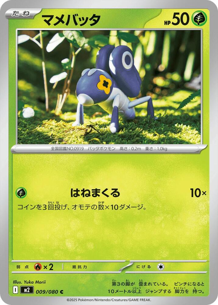 Nymble - 009/080 – 009/080 – M2: Inferno X – Japonais