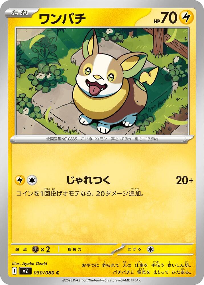 Yamper - 030/080 – 030/080 – M2: Inferno X – Japonais