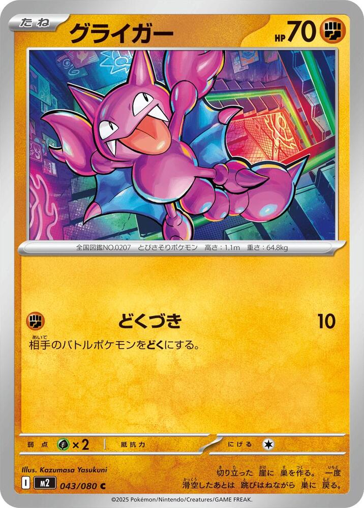 Gligar – 043/080 – M2: Inferno X – Japonais