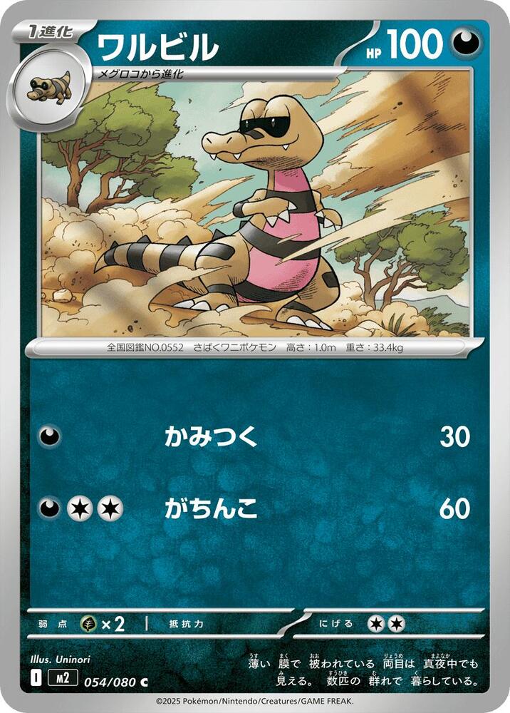 Krokorok – 054/080 – M2: Inferno X – Japonais
