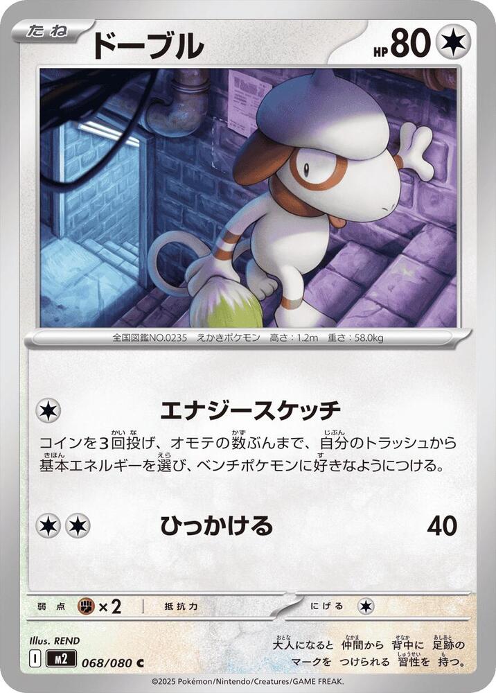 Smeargle – 068/080 – M2: Inferno X – Japonais