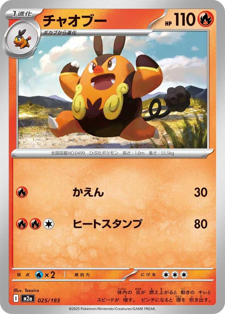 Pignite – 025/193 – M2a: High Class Pack: MEGA Dream ex – Japonais