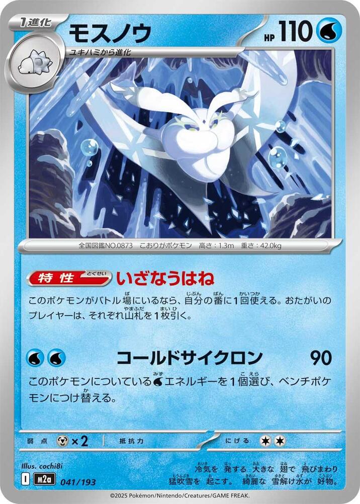 Frosmoth – 041/193 – M2a: High Class Pack: MEGA Dream ex – Japonais