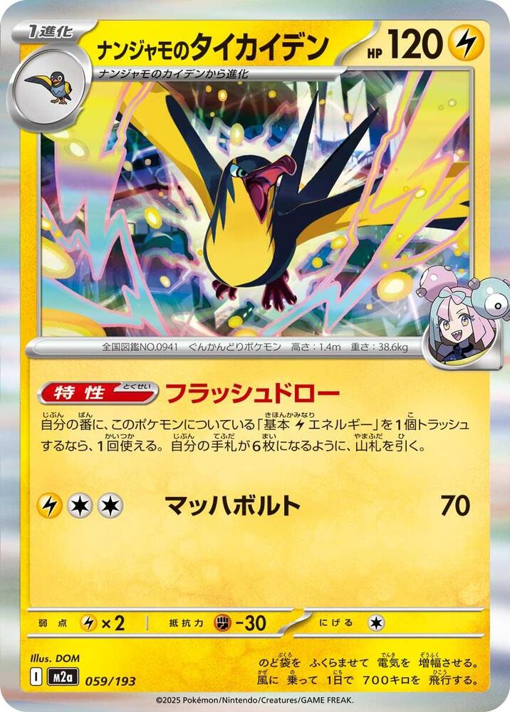 Iono's Kilowattrel – 059/193 – M2a: High Class Pack: MEGA Dream ex – Japonais