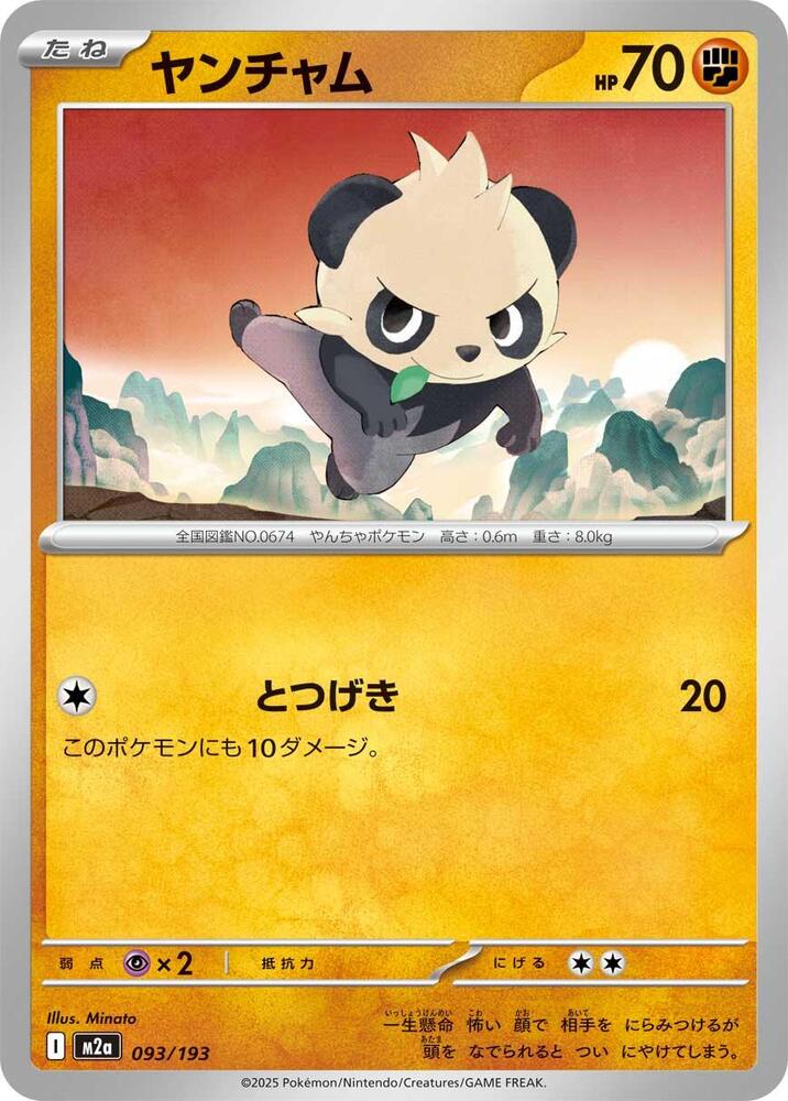 Pancham – 093/193 – M2a: High Class Pack: MEGA Dream ex – Japonais
