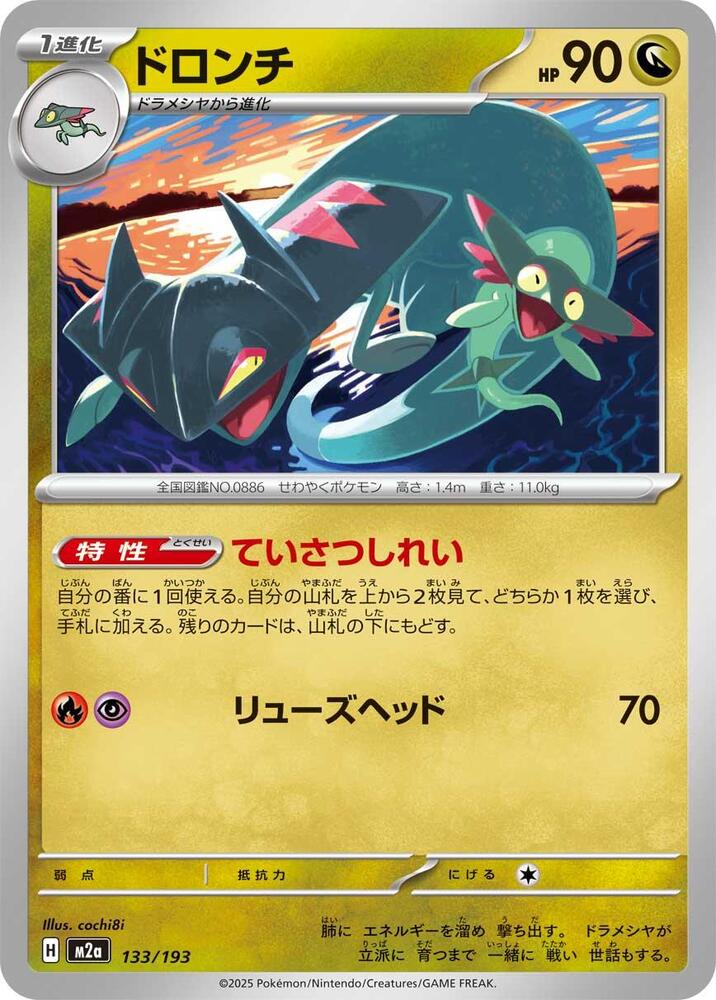 Drakloak – 133/193 – M2a: High Class Pack: MEGA Dream ex – Japonais