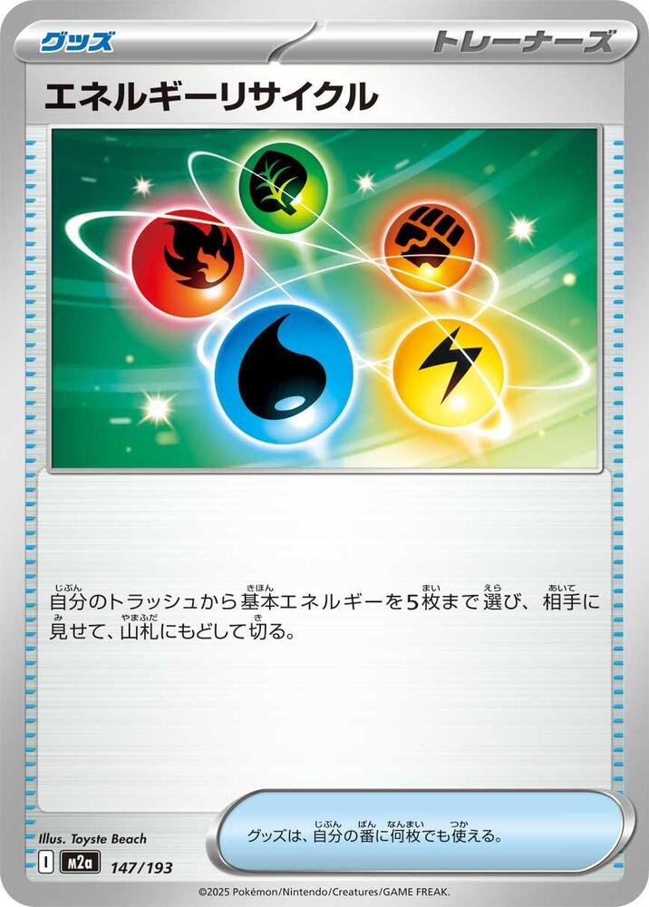 Energy Recycler – 147/193 – M2a: High Class Pack: MEGA Dream ex – Japonais