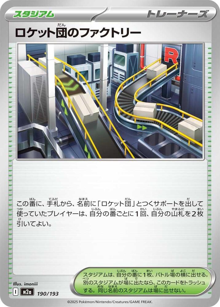Team Rocket's Factory – 190/193 – M2a: High Class Pack: MEGA Dream ex – Japonais