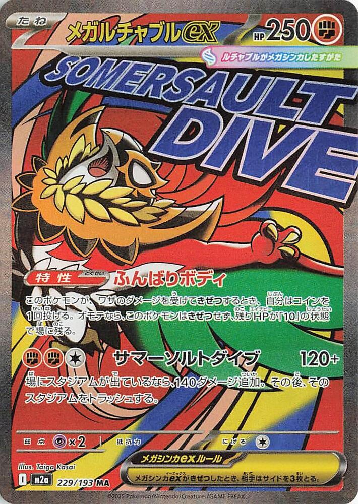 Mega Hawlucha ex – 229/193 – M2a: High Class Pack: MEGA Dream ex – Japonais