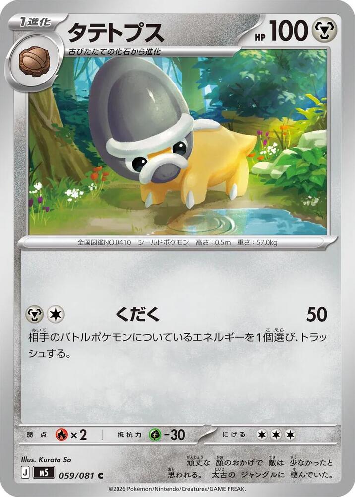Shieldon – 059/081 – M5: Abyss Eye – Japonais