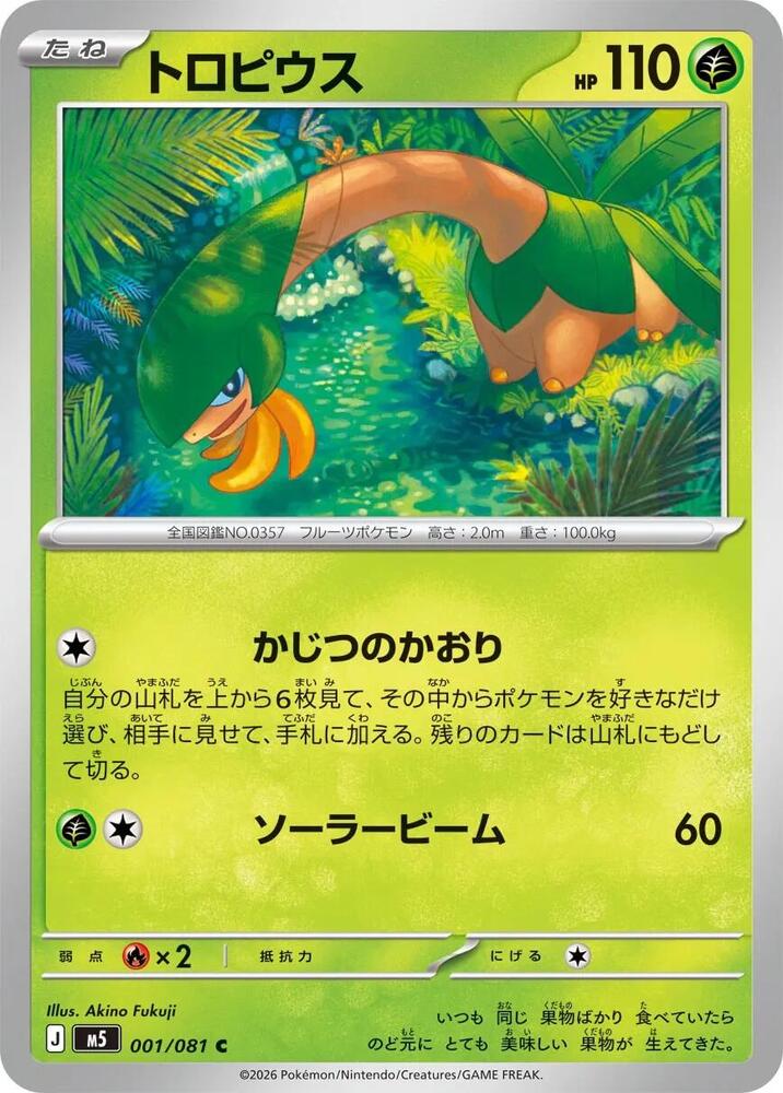 Tropius – 001/081 – M5: Abyss Eye – Japonais