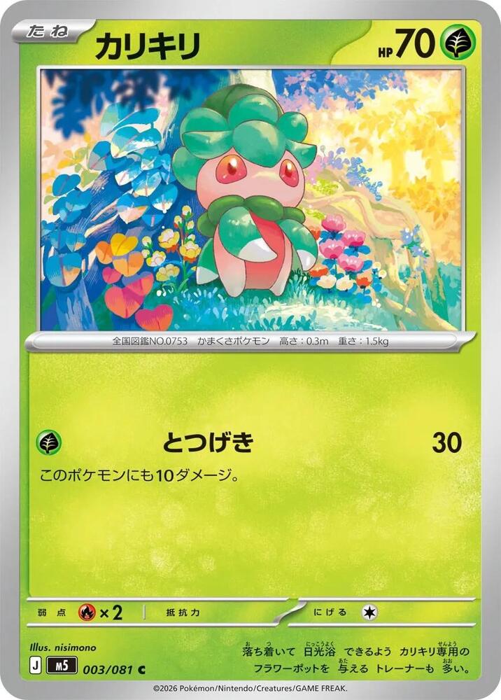 Fomantis - 003/081 – 003/081 – M5: Abyss Eye – Japonais