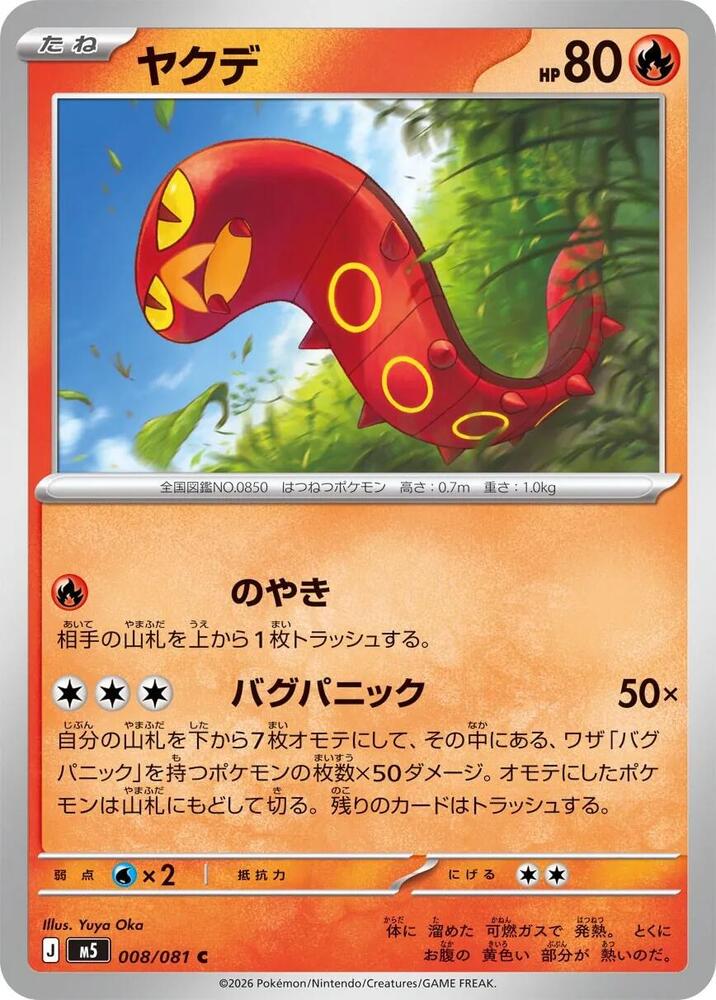 Sizzlipede – 008/081 – M5: Abyss Eye – Japonais