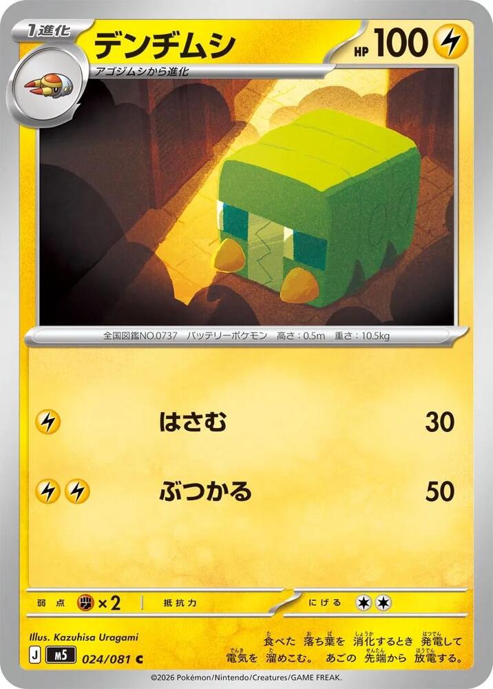 Charjabug – 024/081 – M5: Abyss Eye – Japonais