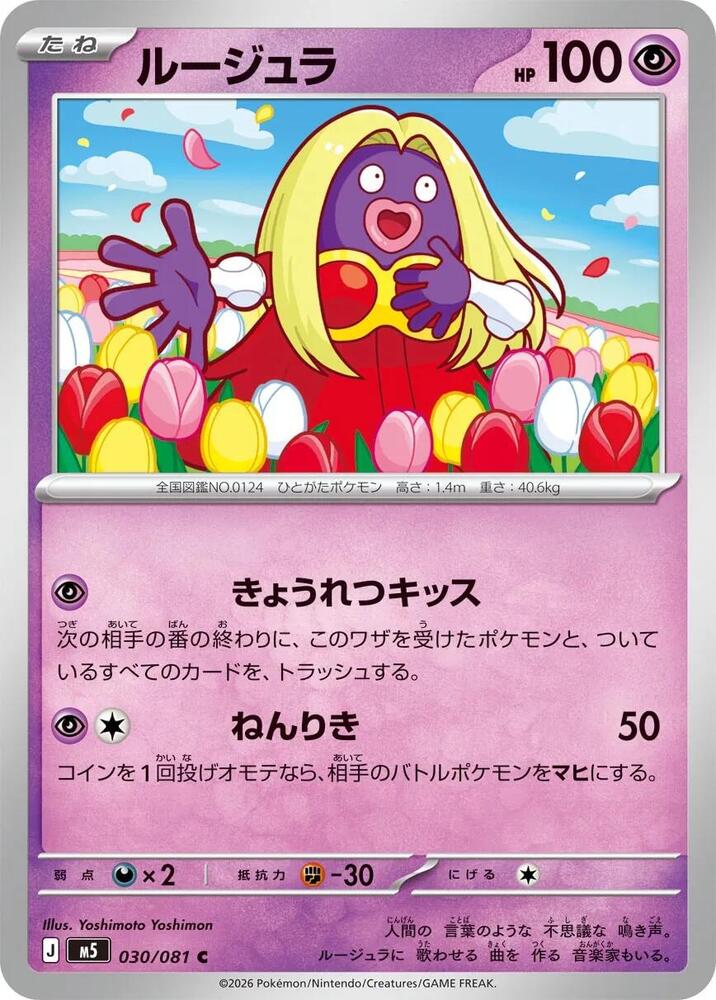 Jynx – 030/081 – M5: Abyss Eye – Japonais