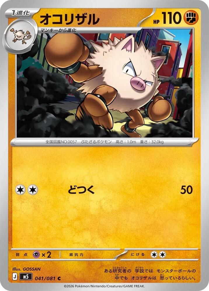 Primeape – 041/081 – M5: Abyss Eye – Japonais