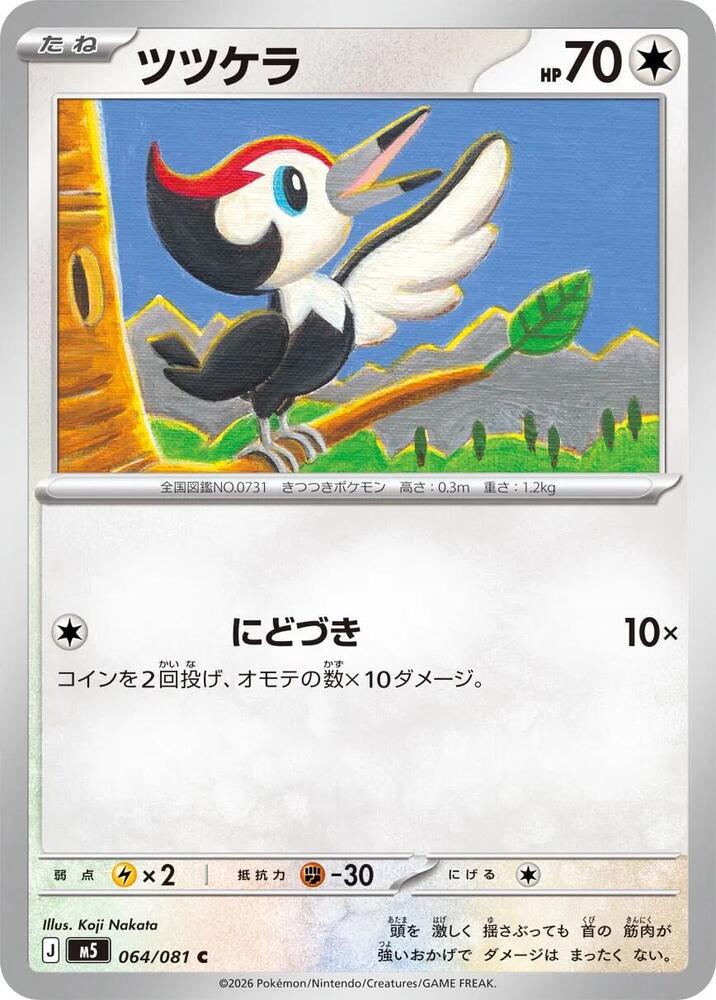 Pikipek – 064/081 – M5: Abyss Eye – Japonais