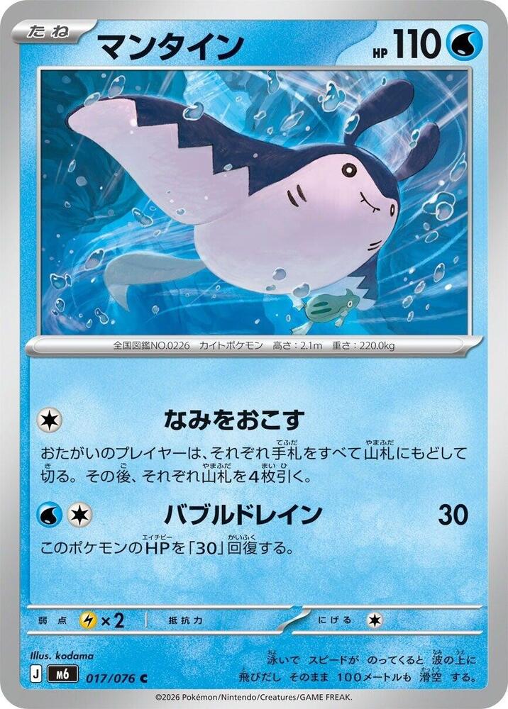 Mantine - 017/076 - M6: Storm Emeralda - Pokémon japonais