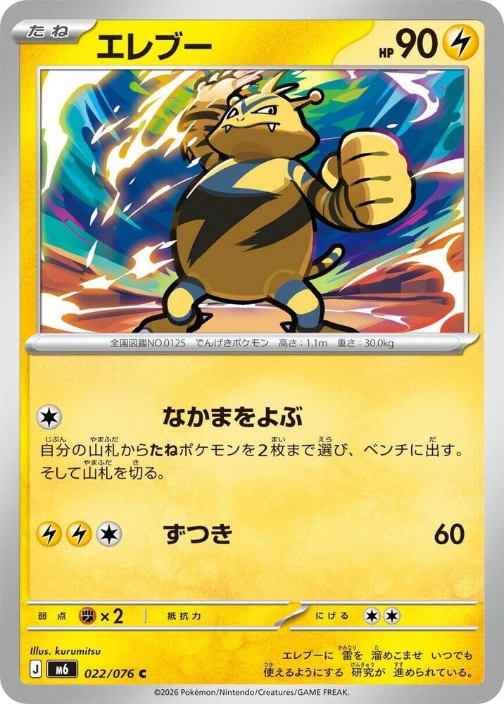 Electabuzz - 022/076 - M6: Storm Emeralda - Pokémon japonais