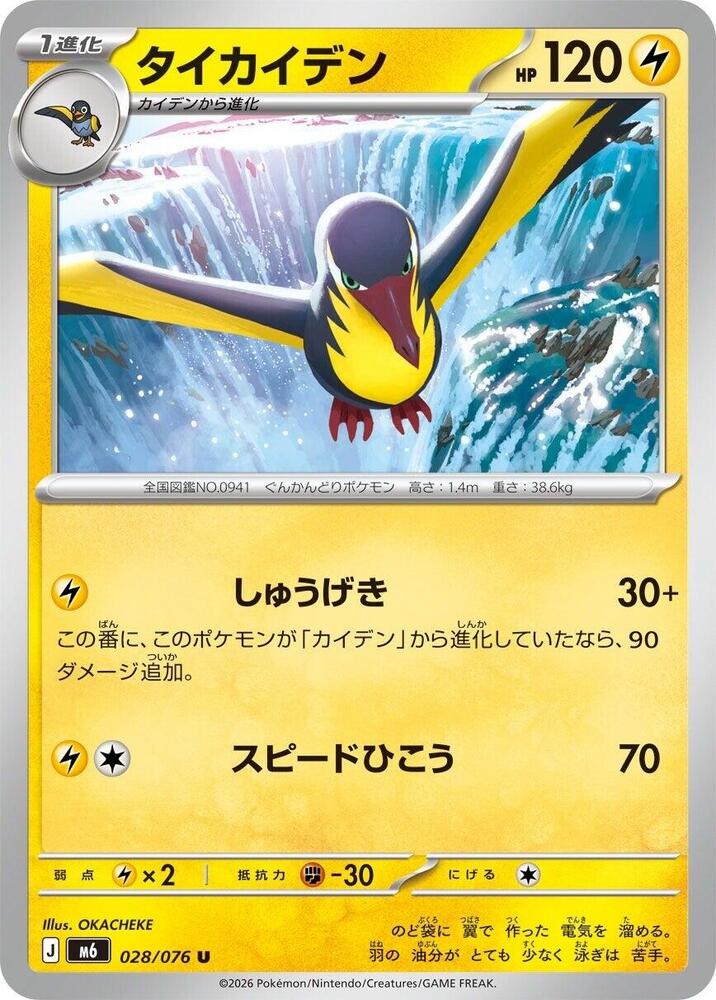 Kilowattrel - 028/076 - M6: Storm Emeralda - Pokémon japonais