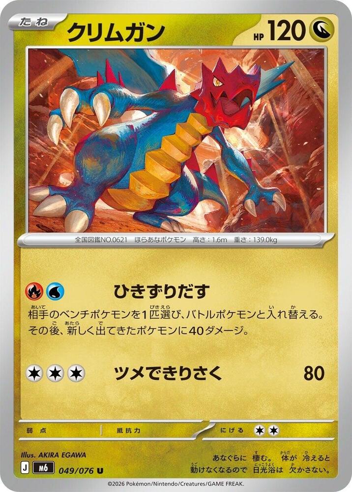 Druddigon - 049/076 - M6: Storm Emeralda - Pokémon japonais