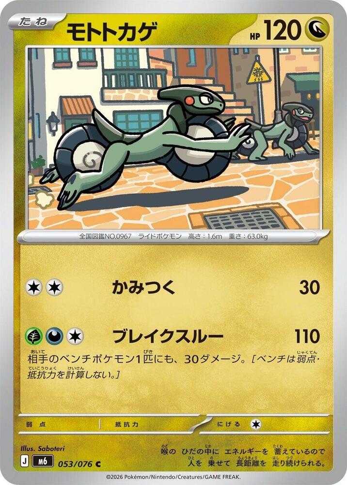 Cyclizar - 053/076 - M6: Storm Emeralda - Pokémon japonais