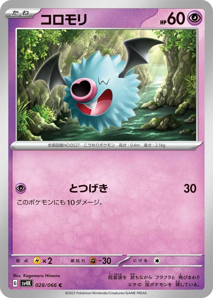 Woobat – 028/066 – SV4K: Ancient Roar – Japonais