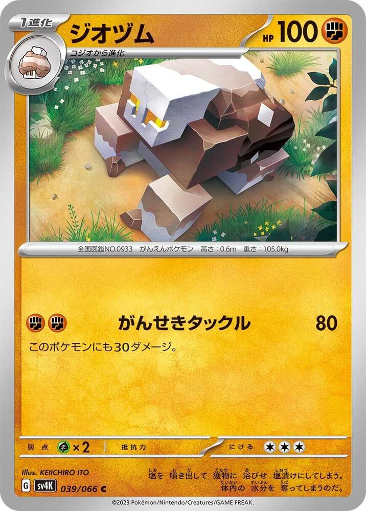 Naclstack – 039/066 – SV4K: Ancient Roar – Japonais