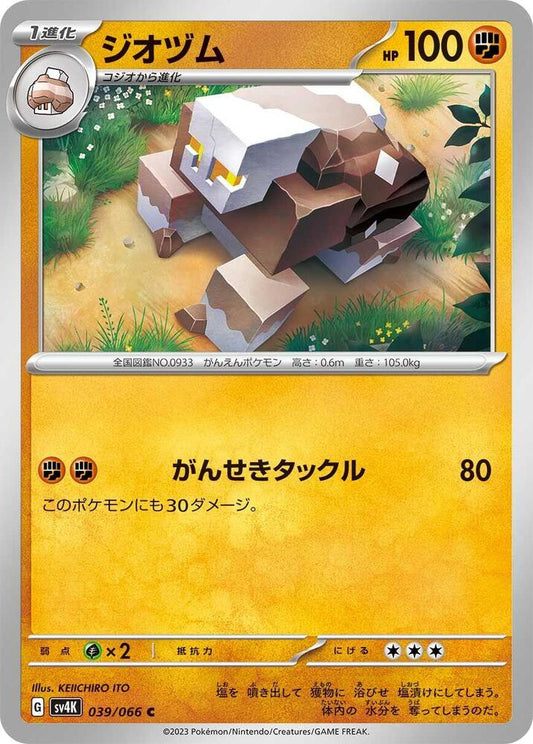 Naclstack – 039/066 – SV4K: Ancient Roar – Japonais