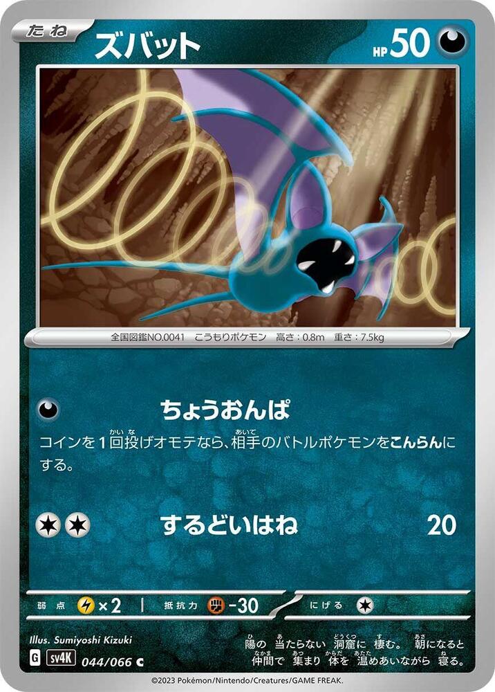 Zubat – 044/066 – SV4K: Ancient Roar – Japonais