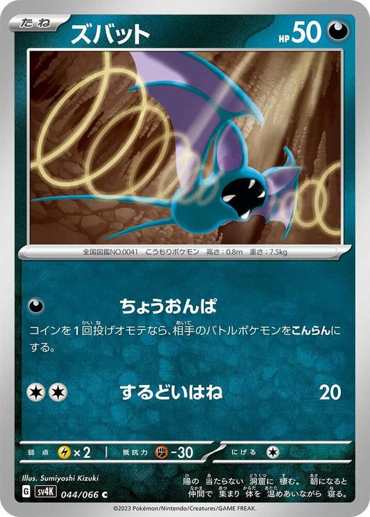 Zubat – 044/066 – SV4K: Ancient Roar – Japonais