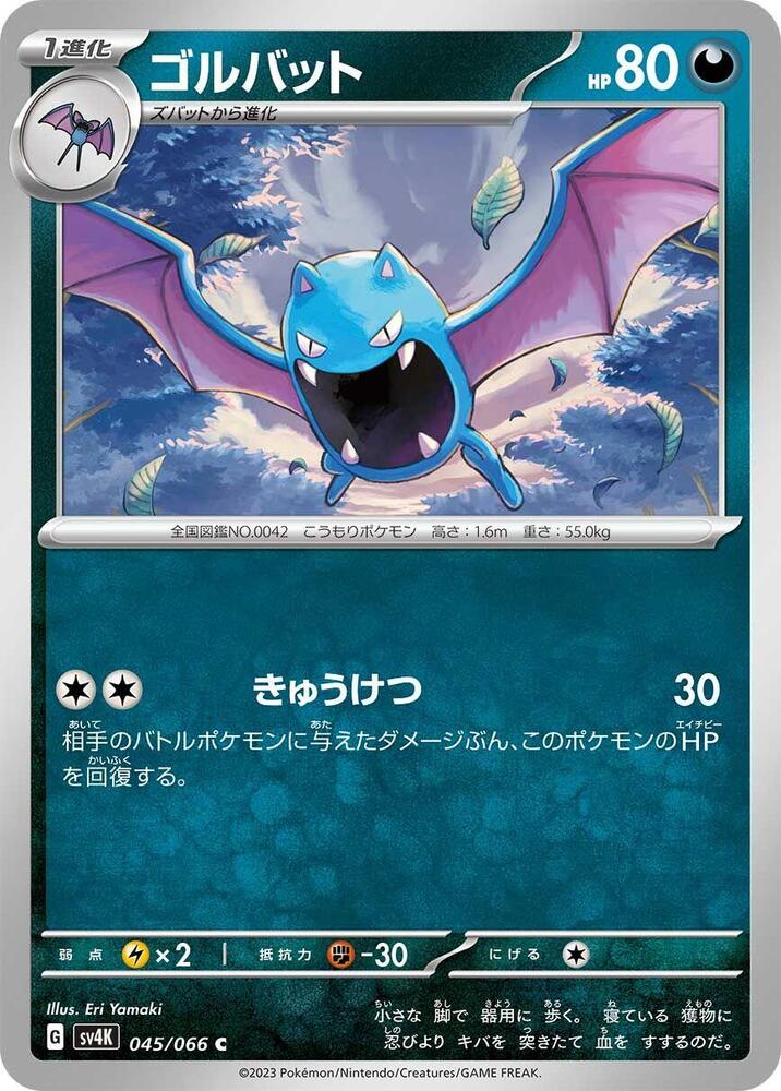 Golbat – 045/066 – SV4K: Ancient Roar – Japonais