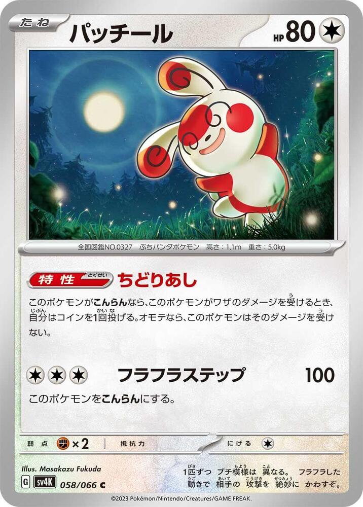 Spinda – 058/066 – SV4K: Ancient Roar – Japonais