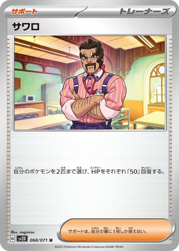 Saguaro - 068/071 – 068/071 – SV2D: Clay Burst – Japonais