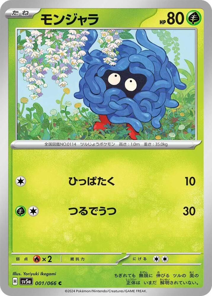 Tangela – 001/066 – SV5a: Crimson Haze – Japonais