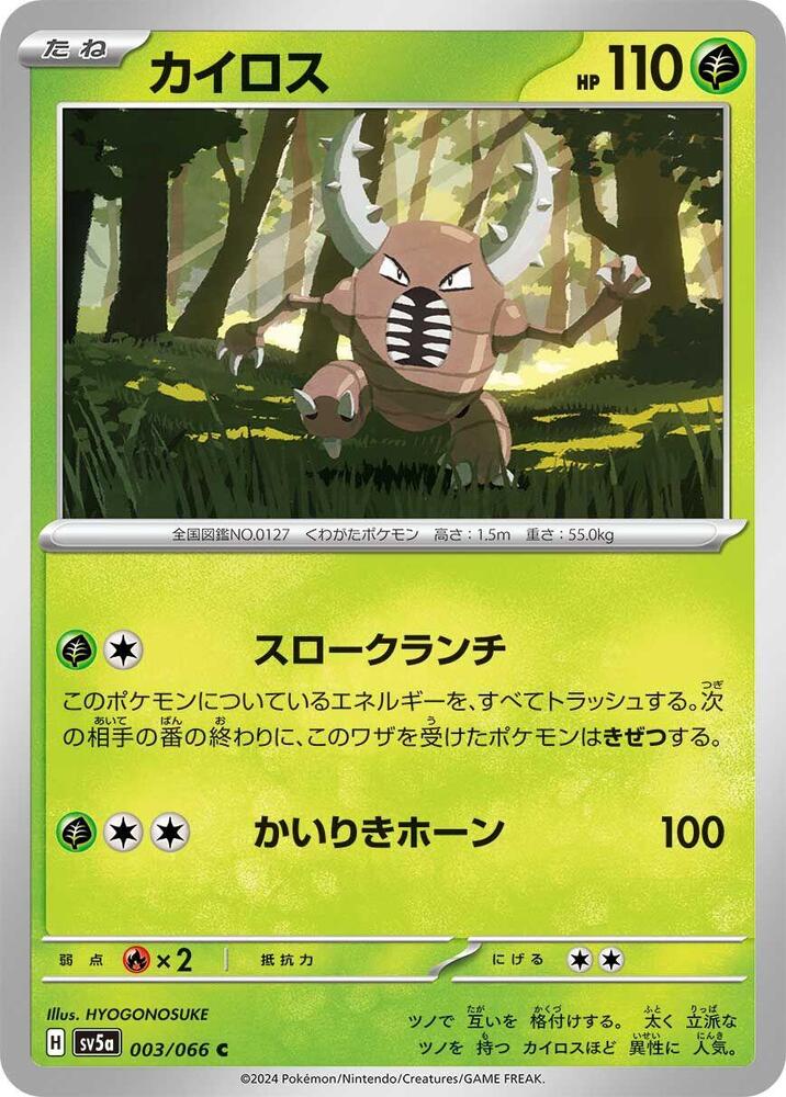 Pinsir - 003/066 – SV5a: Crimson Haze – Japonais