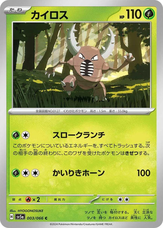 Pinsir - 003/066 – SV5a: Crimson Haze – Japonais