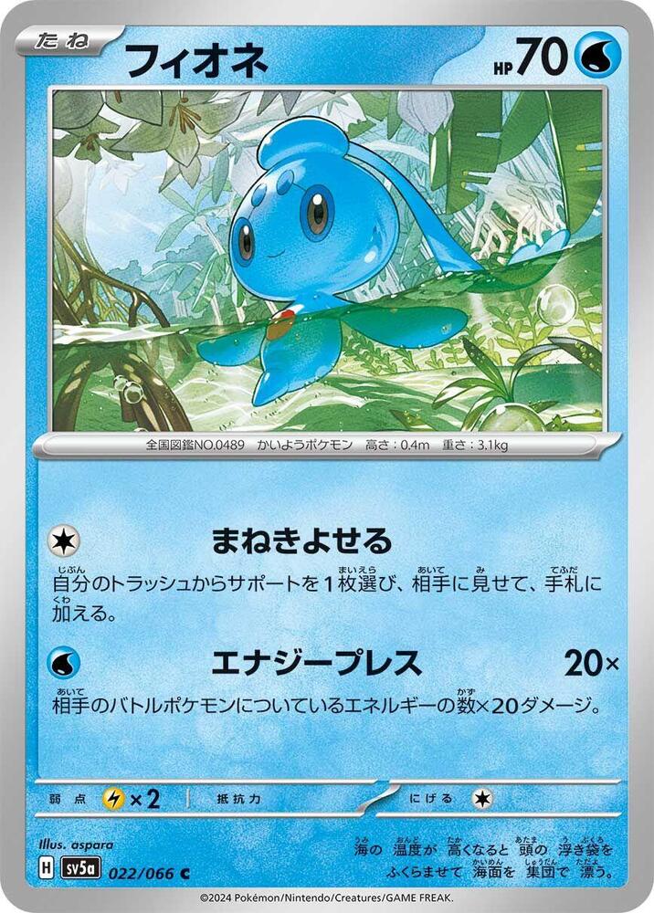 Phione - 022/066 – SV5a: Crimson Haze – Japonais