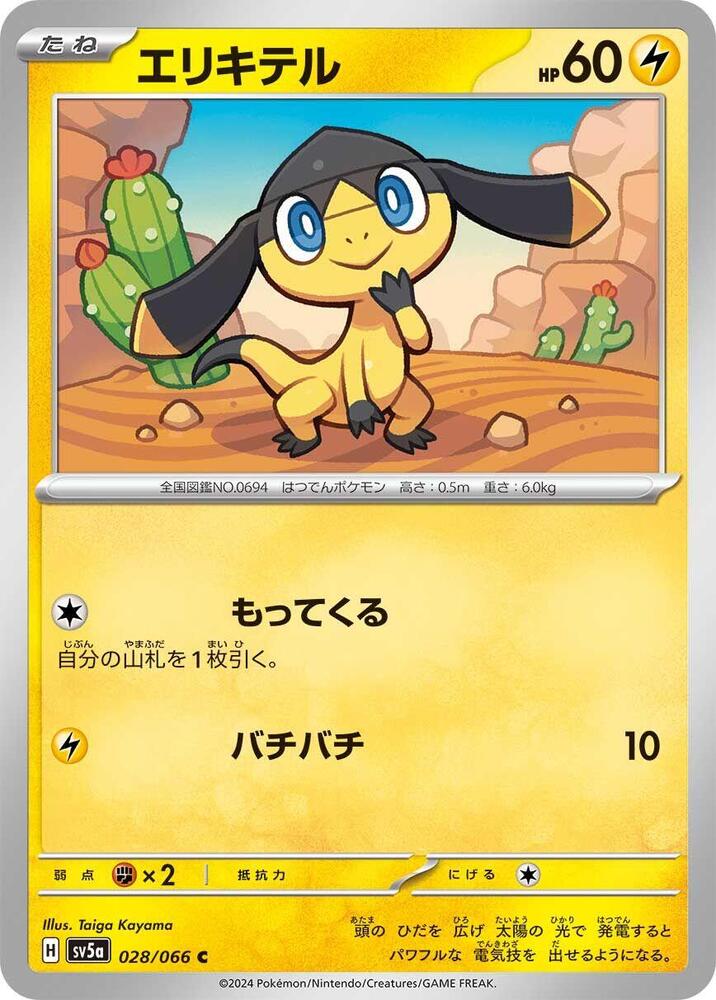Helioptile – 028/066 – SV5a: Crimson Haze – Japonais