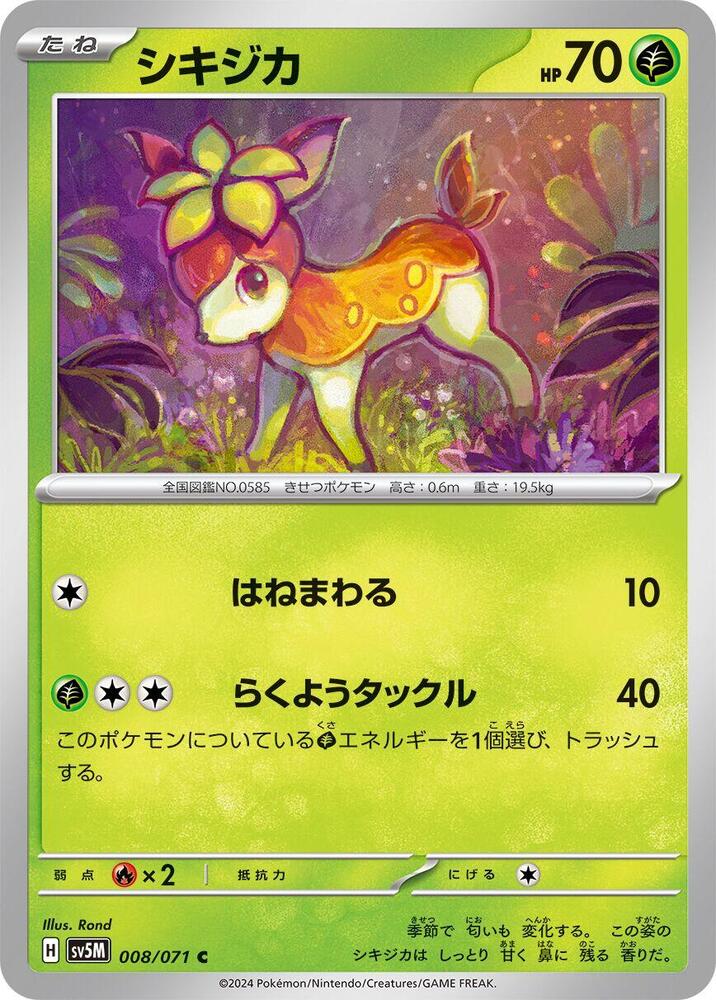 Deerling - 008/071 – SV5M: Cyber Judge – Japonais
