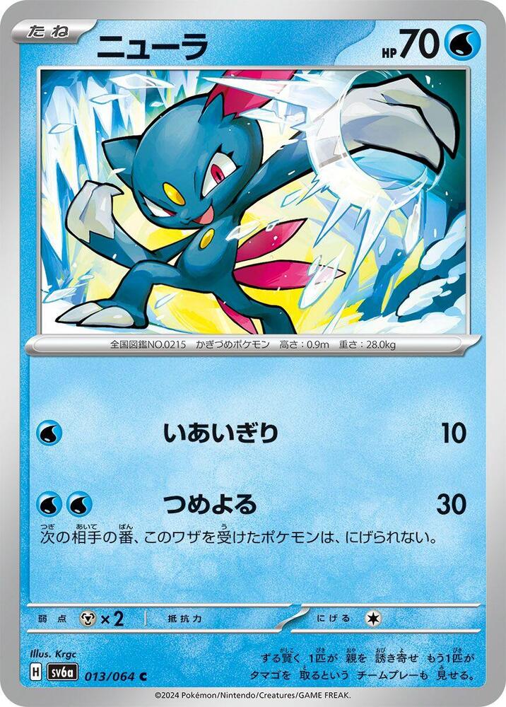 Sneasel – 013/064 – SV6a: Night Wanderer – Japonais