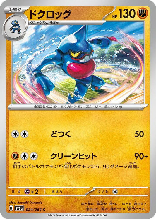 Toxicroak – 024/064 – SV6a: Night Wanderer – Japonais