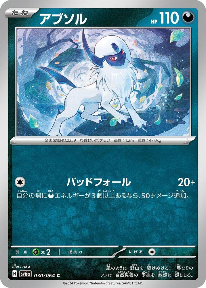 Absol – 030/064 – SV6a: Night Wanderer – Japonais