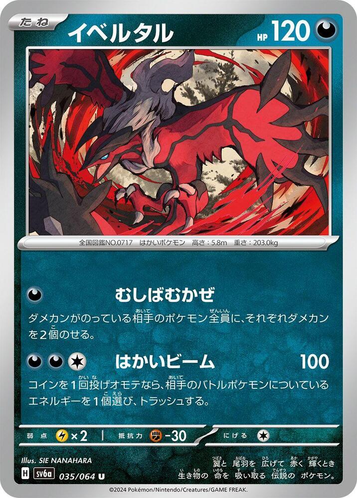 Yveltal – 035/064 – SV6a: Night Wanderer – Japonais