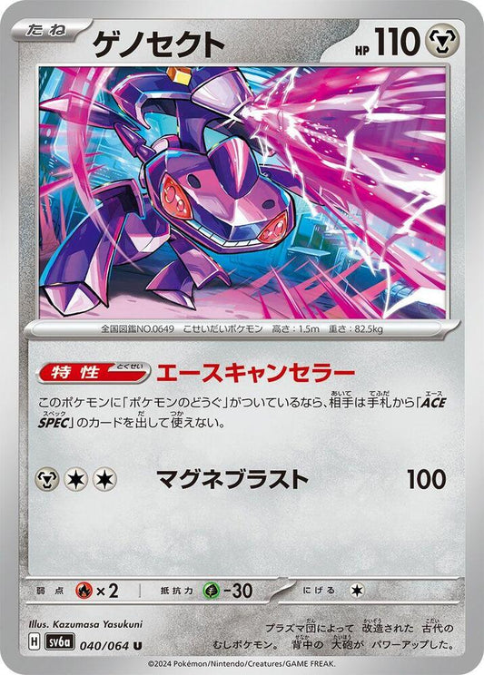 Genesect – 040/064 – SV6a: Night Wanderer – Japonais