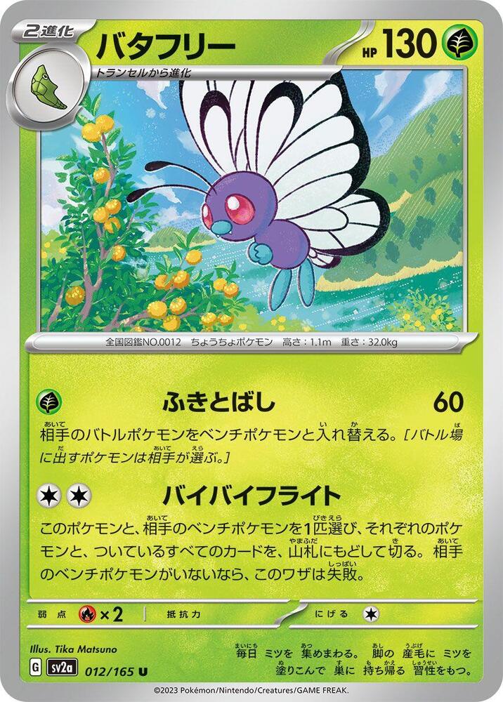 Butterfree – 012/165 – SV2a: Pokemon Card 151 – Japonais