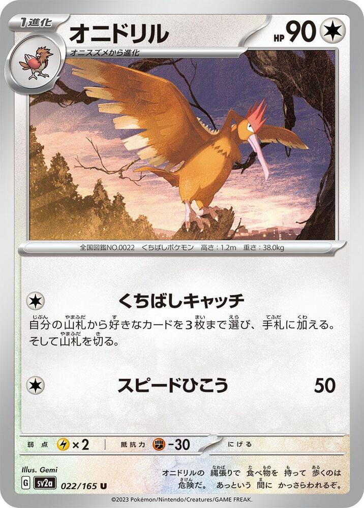 Fearow – 022/165 – SV2a: Pokemon Card 151 – Japonais