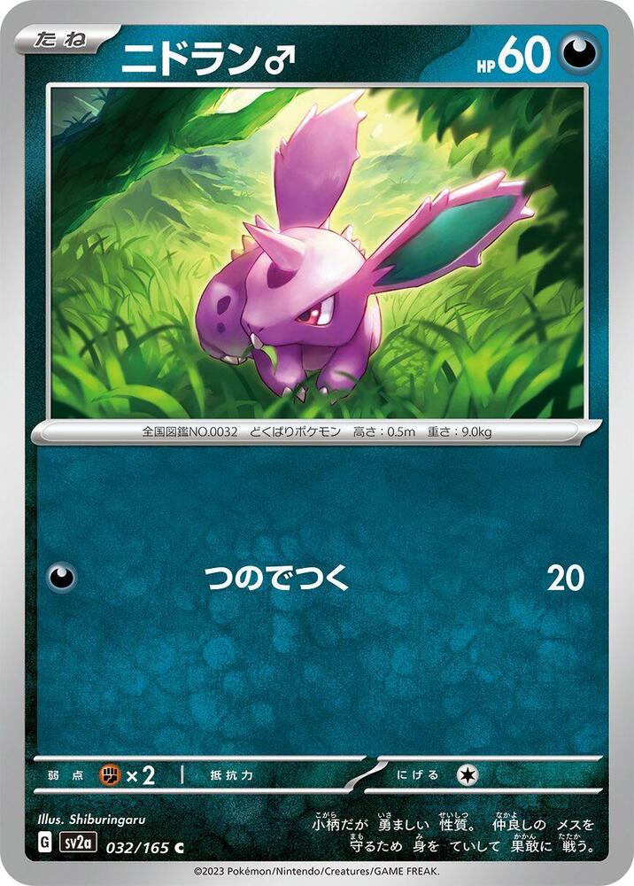 Nidoran M – 032/165 – SV2a: Pokemon Card 151 – Japonais