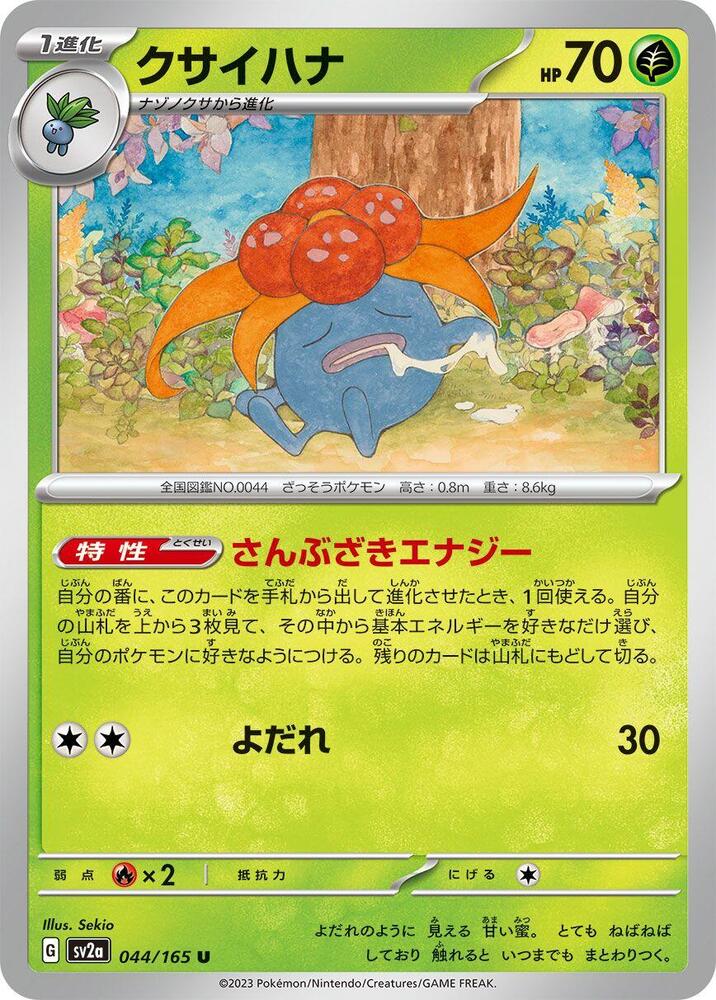 Gloom – 044/165 – SV2a: Pokemon Card 151 – Japonais