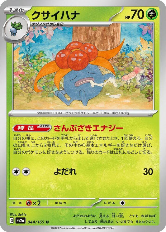 Gloom – 044/165 – SV2a: Pokemon Card 151 – Japonais